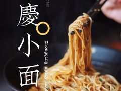 -豆爺小面(朱雀店)
