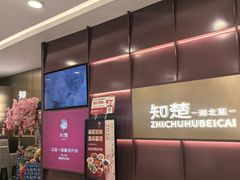 -知楚•精致湖北菜(武商MALL店)