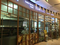-爸爸糖手工吐司(苏州环球188店)