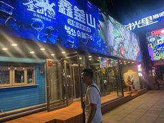 门面-鑫釜山海鲜烧烤(浑南店)