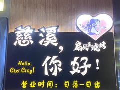 -扇贝王·海鲜烧烤(慈溪店)