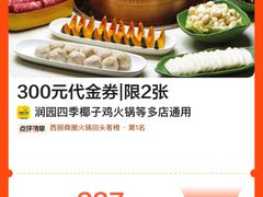 -润园四季椰子鸡火锅(海上世界店)