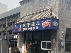 -鲁前海沿儿
