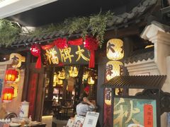 门面-南京大牌档(龙湖长楹天街店)
