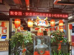 -安泰楼·佛跳墙创始人·传统闽味早茶·酒楼(三坊七巷闽菜地标店)