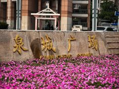 -泉城广场