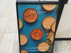 -PAUL LAFAYET 法式甜品(港汇广场店)