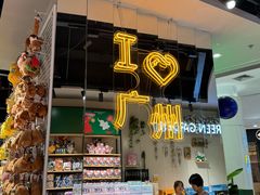 -广州保利时光里(建设大马路店)