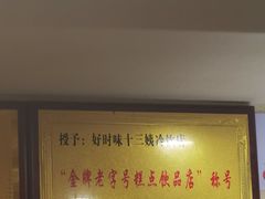 -好时味十三姨(河西路店)