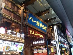 -八一好吃街·高品美食广场