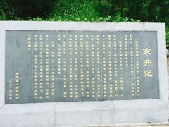 -宋井风景区