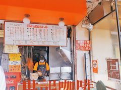 -世记咖啡(氹仔外卖店)