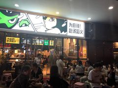 -味之绝热血美蛙鱼火锅(中坝店)