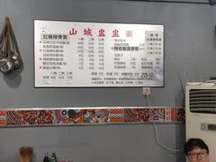 -山城盅盅面