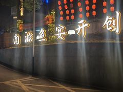 -湘力力小院·鱼汤泡饭(枫林路店)