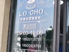 -勒甜LO CHO·私人订制低糖代糖纯动物奶油生日蛋糕(新开路店)