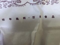 -百年义利(北兴路店)