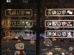 -悦屋老板娘的烤肉店(紫薇田园店)