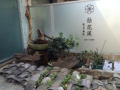 门面-乐领拈花溪·林涧食韵