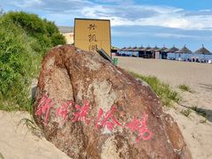 -农垦当壁镇兴凯湖旅游度假区