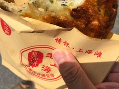 -老上海葱油饼(黄河路店)