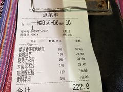 账单-香巴拉云南餐厅(华莱坞店)