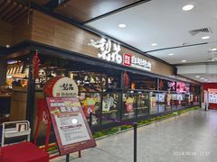-梨花自助烤肉(乐宾店)