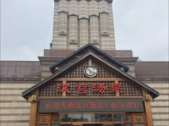 -汉宫汤泉汗蒸洗浴(五四广场店)
