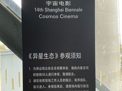 -上海当代艺术博物馆