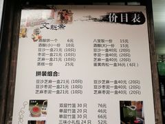 -文魁斋
