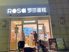 -罗莎蛋糕(松雅湖店)
