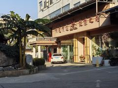 -阳光阿莲养生馆(城店路店)