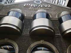 -巴厘龙虾·榜首油焖大虾(洞庭·艺术洋房店)