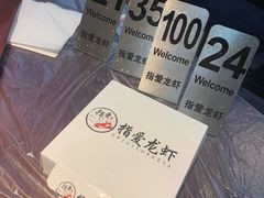 -指爱龙虾(金杨路总店)