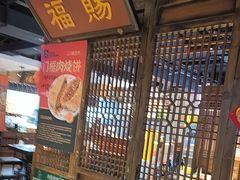 -清真·老门框爆肚涮肉·中华老字号(丰管路店)