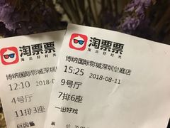 -博纳国际影城(皇庭店)