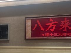 -谭十三大排档·18年老字号(船山路总店)