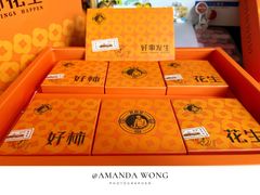 好柿花生-黄远堂凤梨酥·伴手礼(中山路六店)