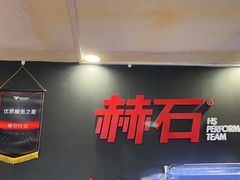 -赫石少儿体能馆(奥森店)