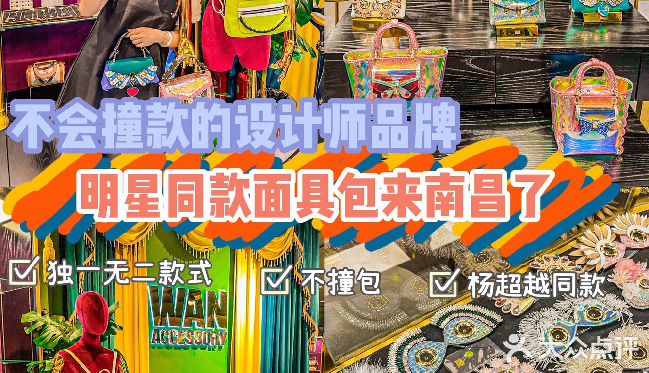 南昌探店拥有不撞款的包‼️get杨超越同款了