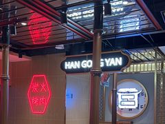 -哈哈碳都·牛肋条无限自助烤肉(台江万达店)