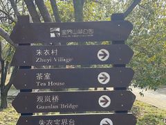 -宝界山林公园