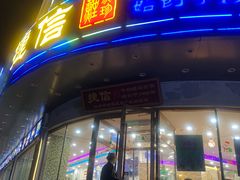门面-捷信牛奶甜品世家(学府店)