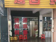 门面-建国蚵煎蚵面