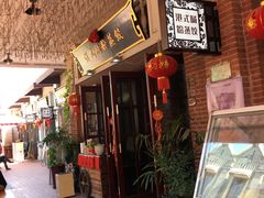 门面-陈仓老街美食天地