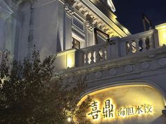 -喜鼎海胆水饺(东港店)