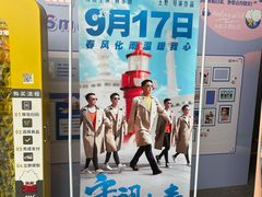 -CGV影城(东港IMAX店)