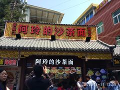 门面-老闽味沙茶面·姜母鸭(传承35年曾厝垵店)