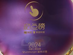 -shark burger·鲨鱼汉堡(交子大道店)