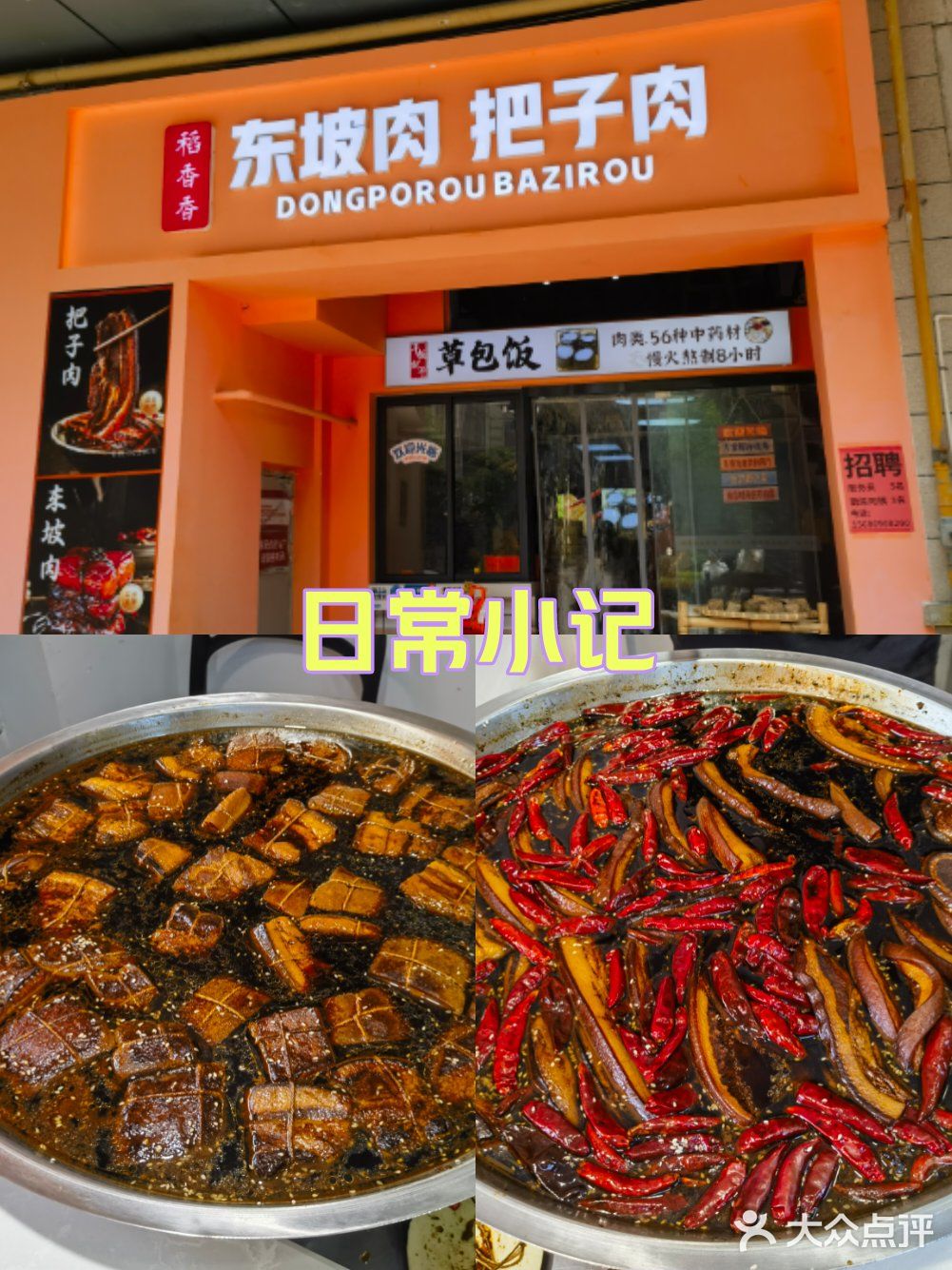把子肉，有点意思